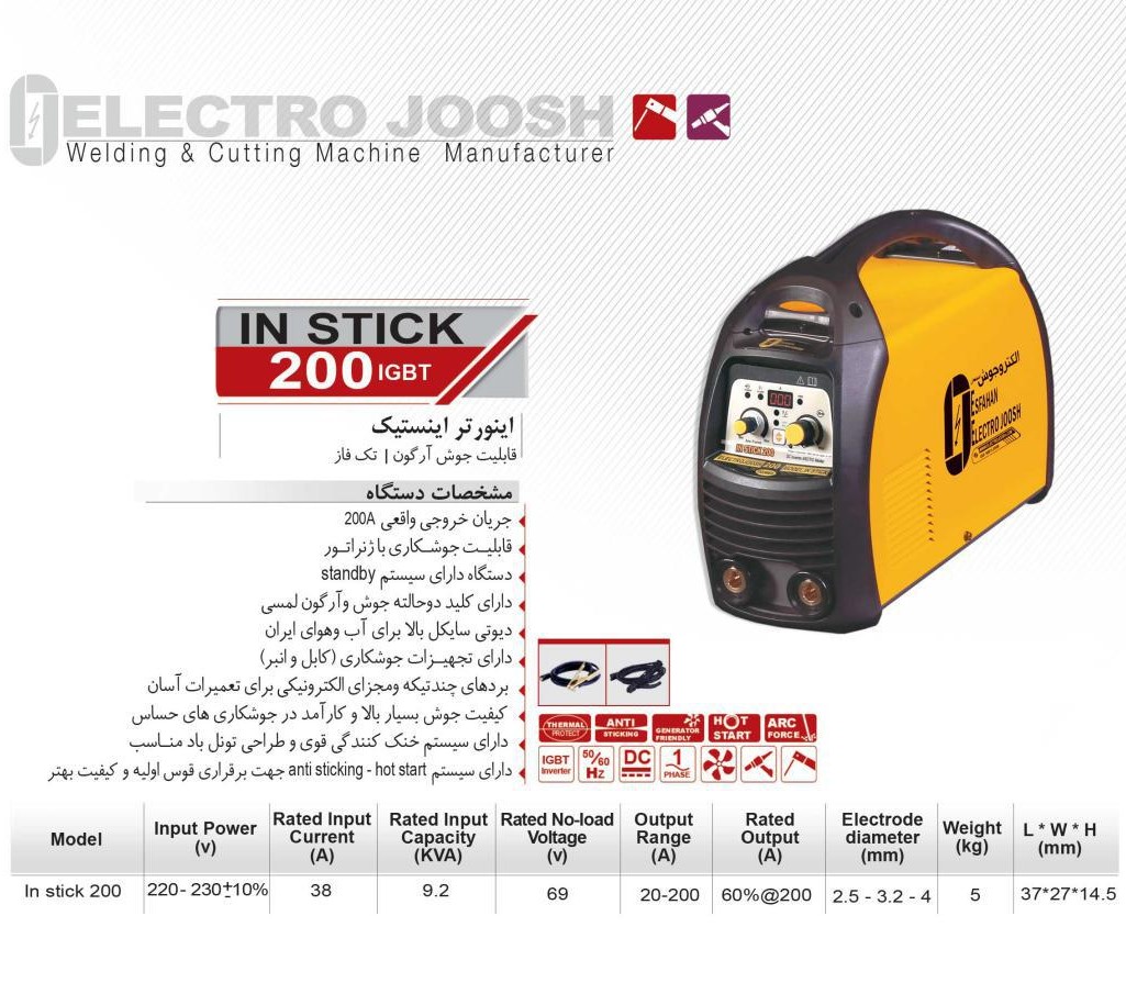 دستگاه جوش اینورتر الکتروجوش 200 آمپر Electrojoosh In Stick 200 - یک توبره 2