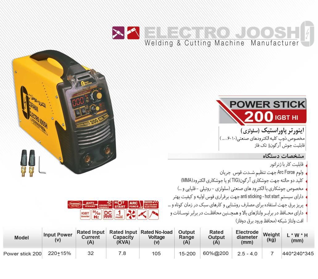 دستگاه جوش اینورتر الکتروجوش 200 آمپر Electrojoosh Power Stick 200 - یک توبره 2