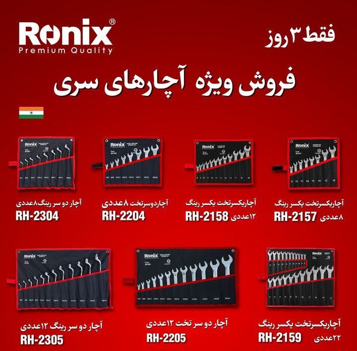 فروش ویژه ست آچارهای کیفی رونیکس – اردیبهشت ۱۴۰۴ - یک توبره