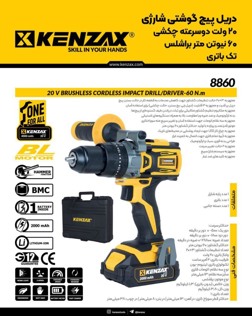 دریل پیچ گوشتی شارژی 20 ولت دوسرعته چکشی 60 نیوتن متر براشلس تک باتری کنزاکس 8860